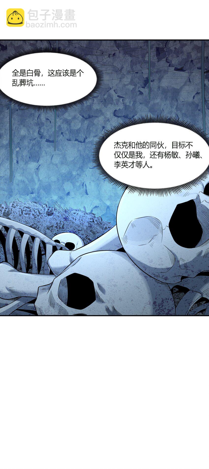 10 防不胜防的背刺(1/2)-第11话