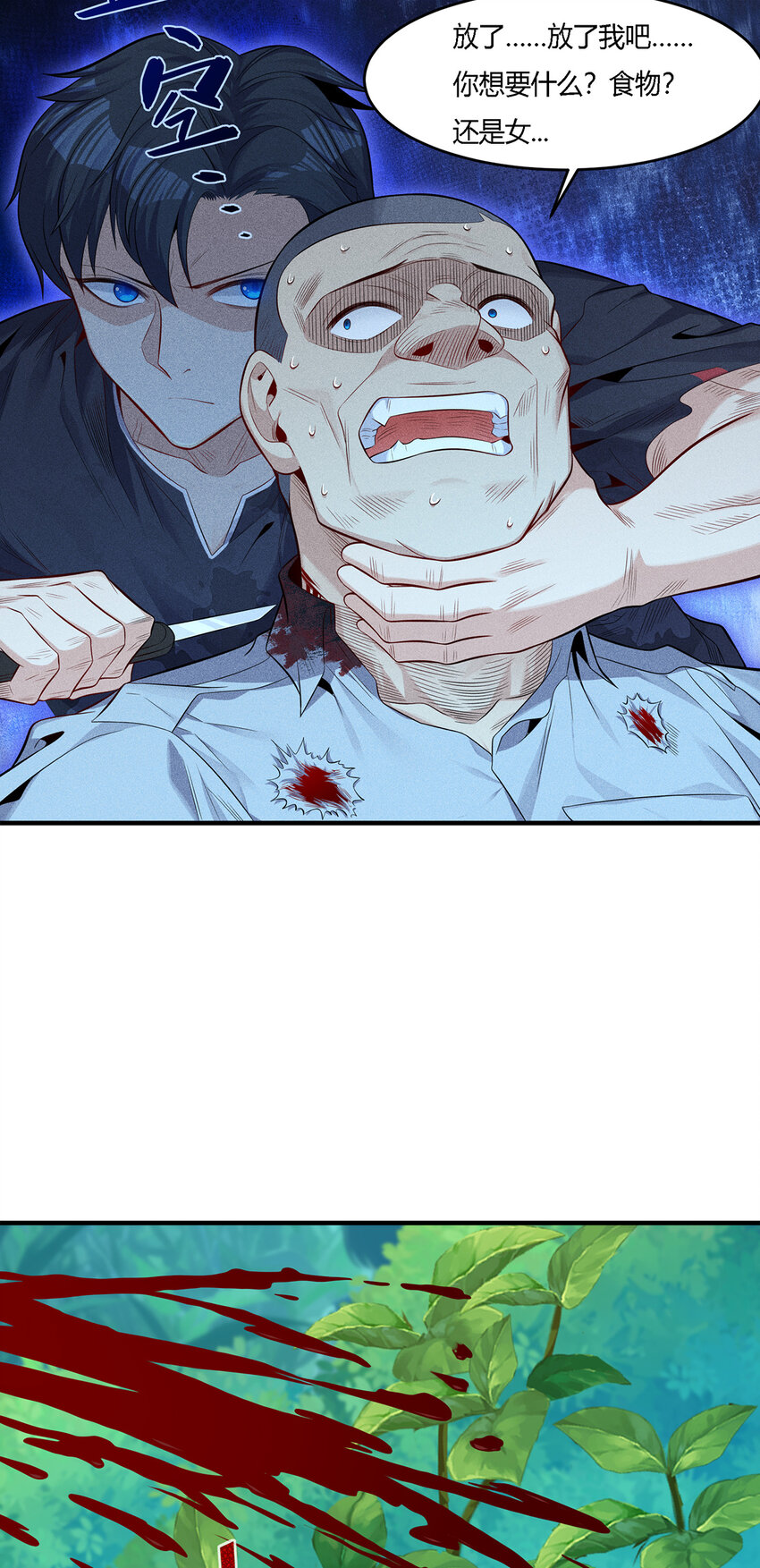 18 吃过人的人，不能留-第19话