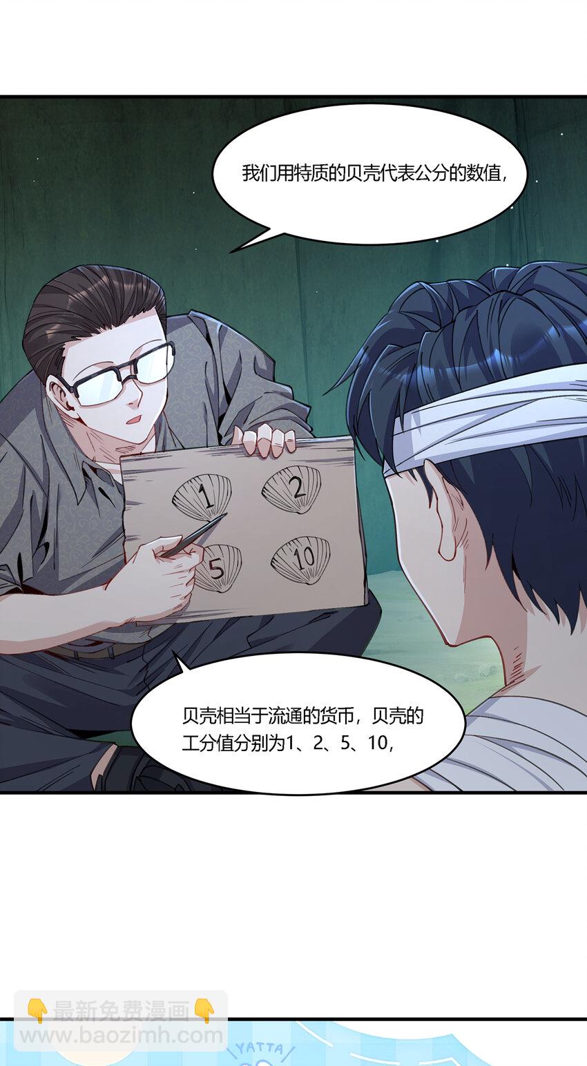 22 生存竞争模式开启-第23话