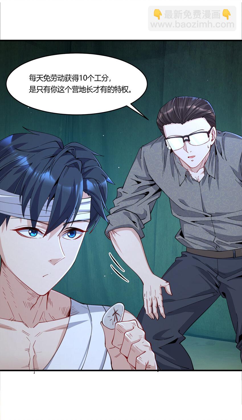 22 生存竞争模式开启-第23话