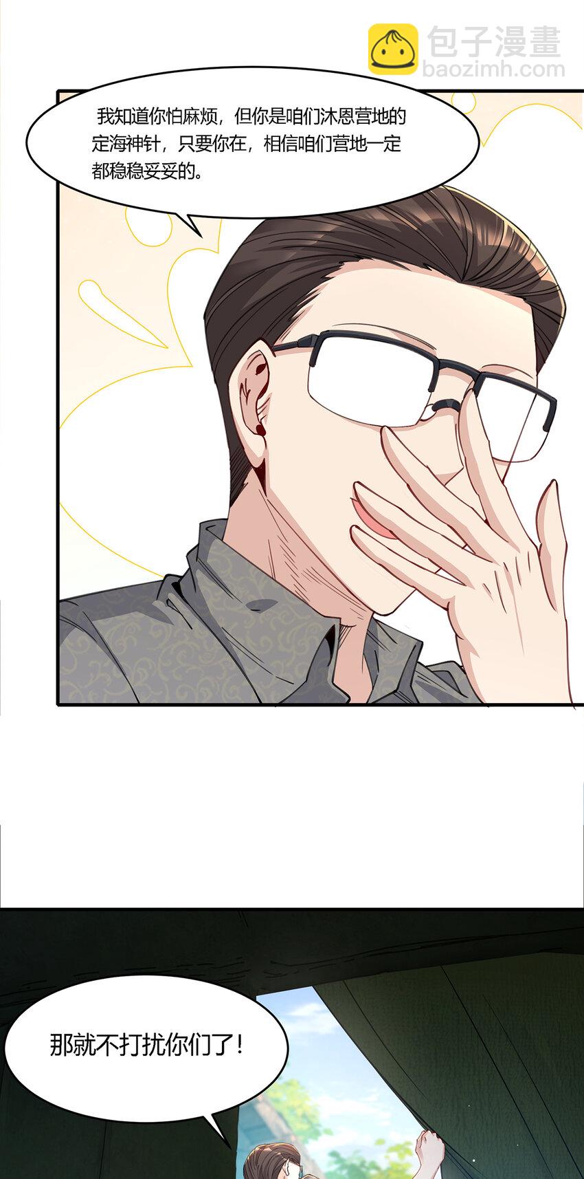 22 生存竞争模式开启-第23话