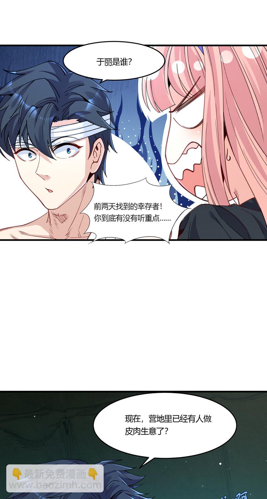 22 生存竞争模式开启-第23话