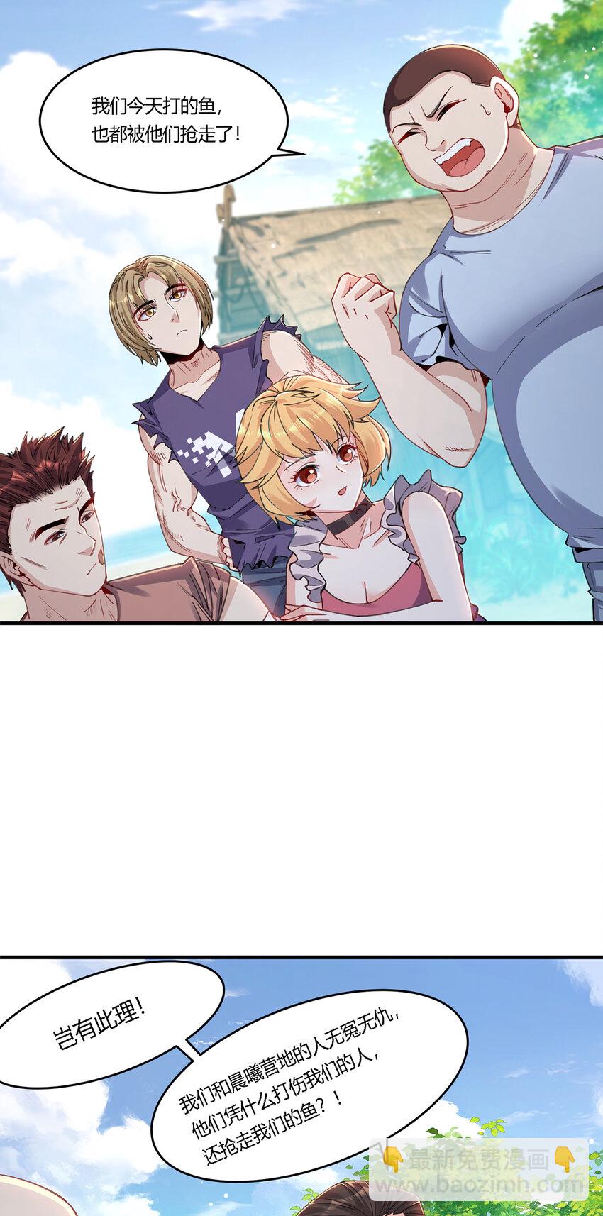 22 生存竞争模式开启-第23话