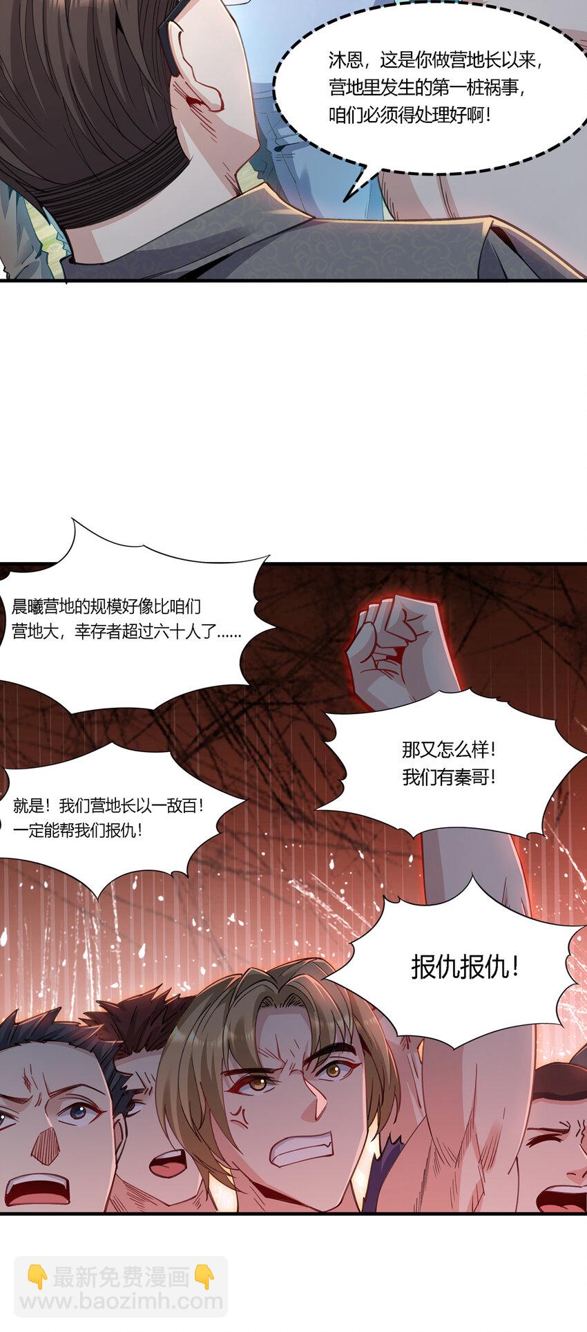 22 生存竞争模式开启-第23话