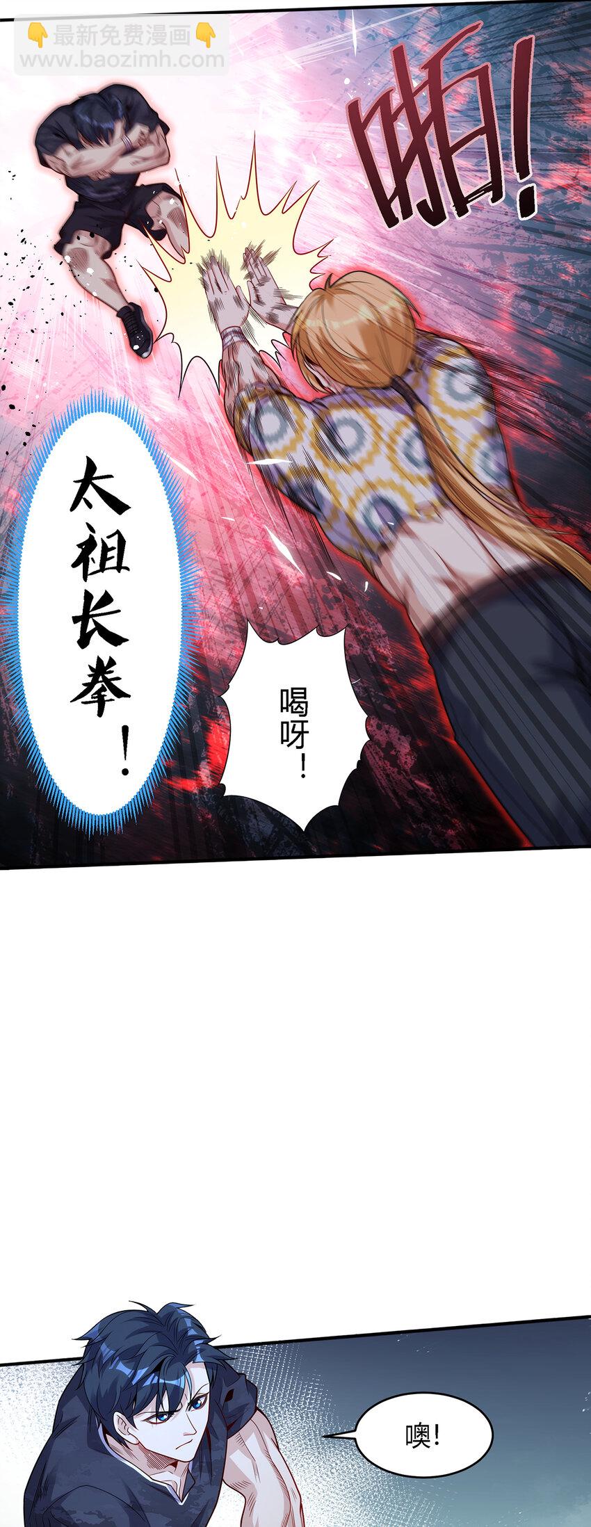 24 太祖长拳？！(1/2)-第25话