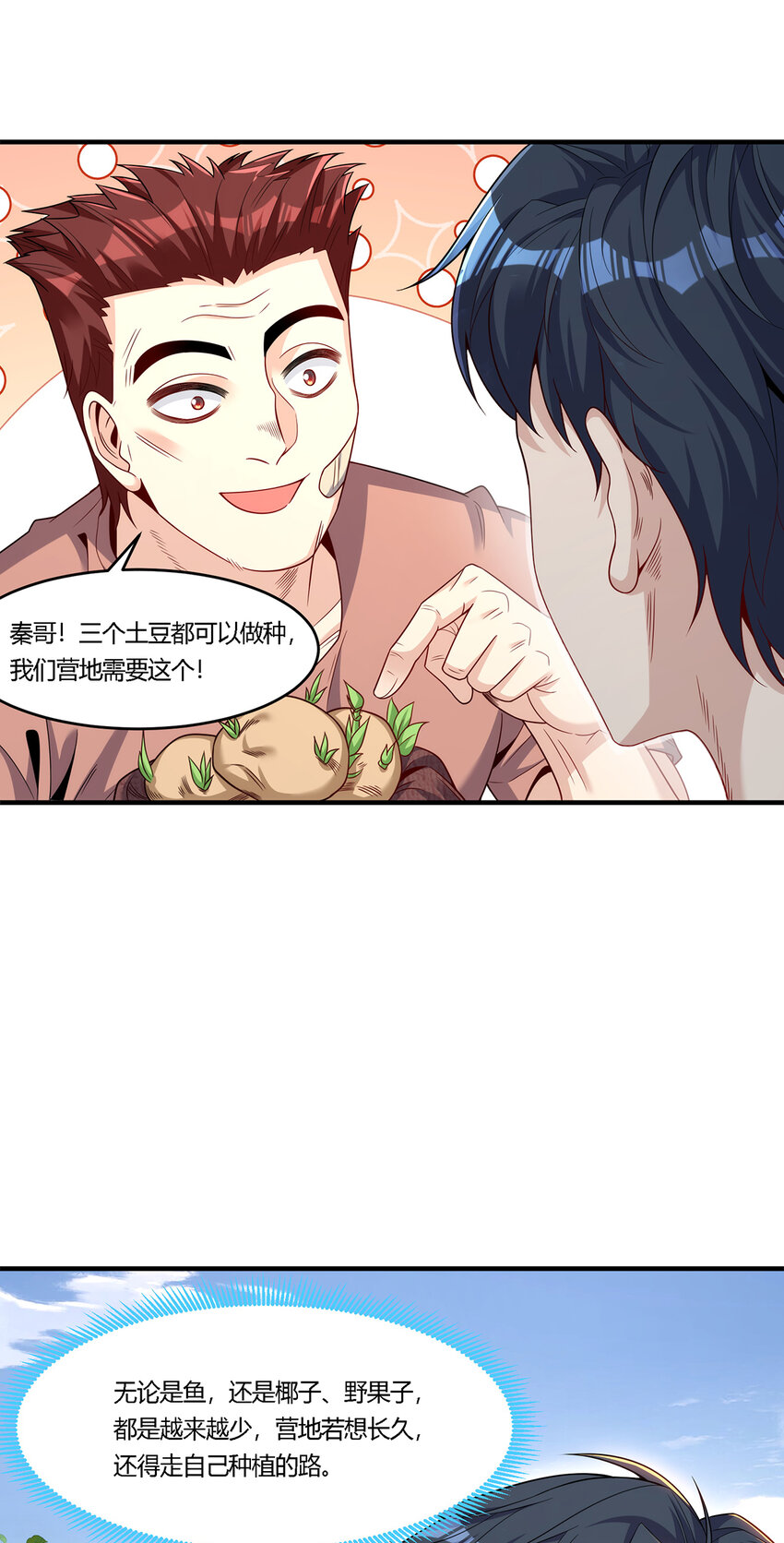 24 太祖长拳？！(1/2)-第25话