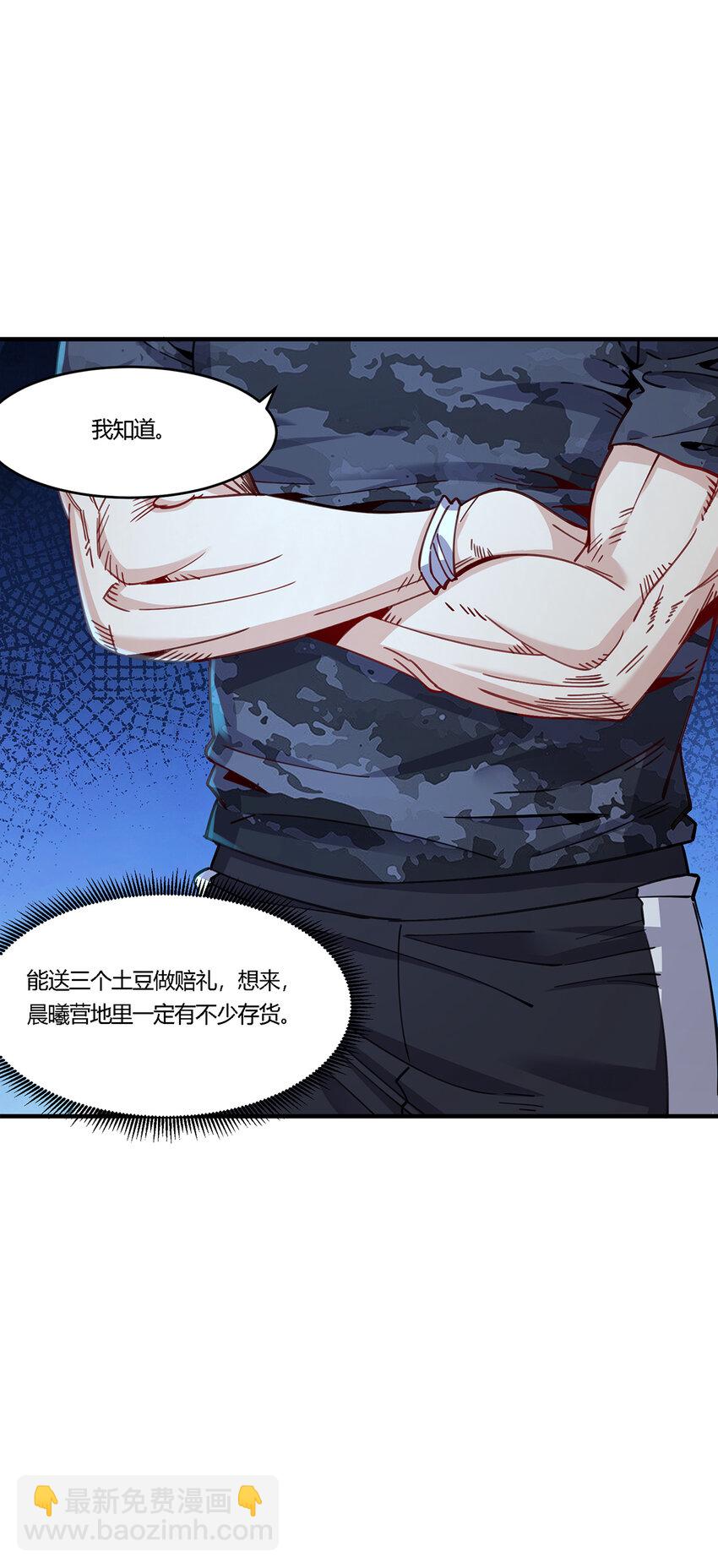 26 阵营联盟，寻求合作-第27话