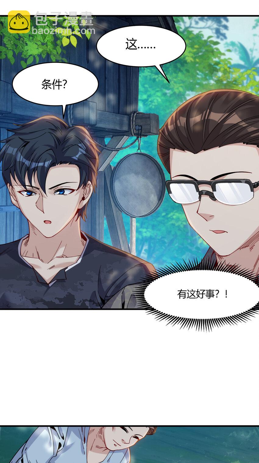 26 阵营联盟，寻求合作-第27话