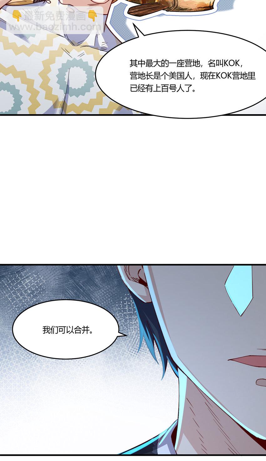 26 阵营联盟，寻求合作-第27话