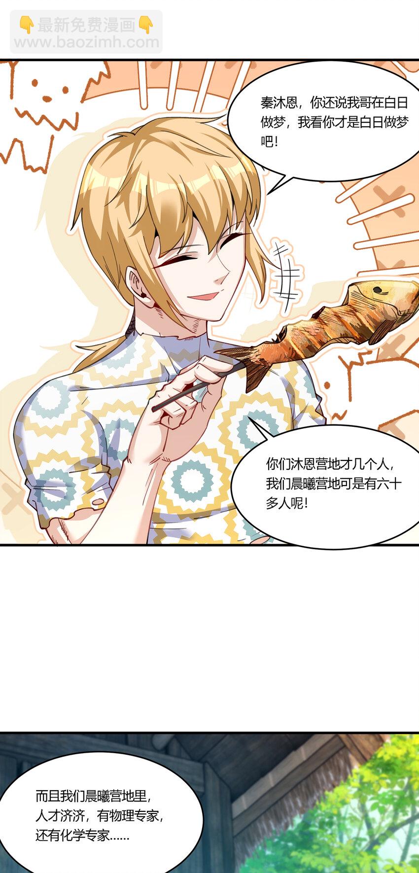 26 阵营联盟，寻求合作-第27话