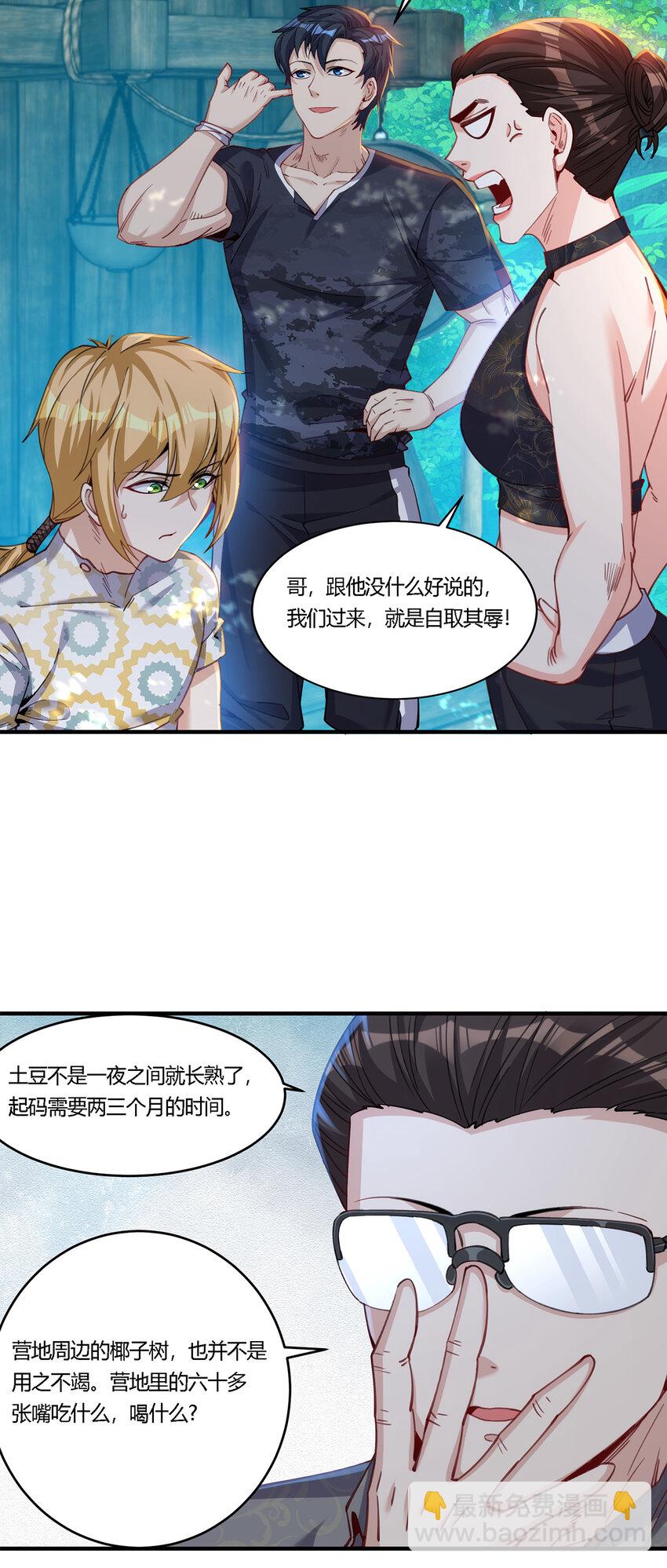 26 阵营联盟，寻求合作-第27话