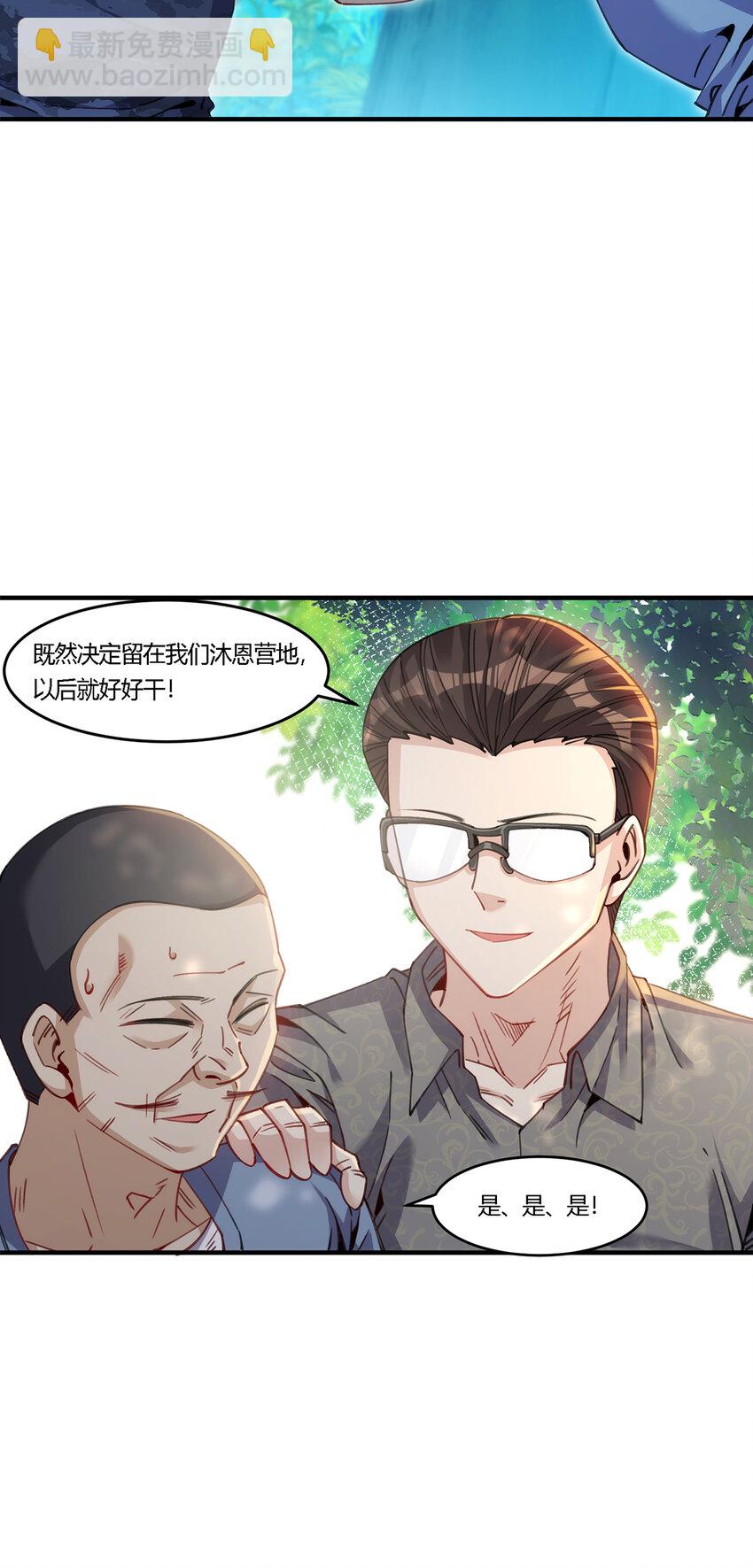 28 王强投靠秦沐恩-第29话