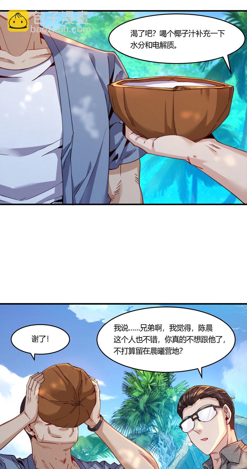 28 王强投靠秦沐恩-第29话