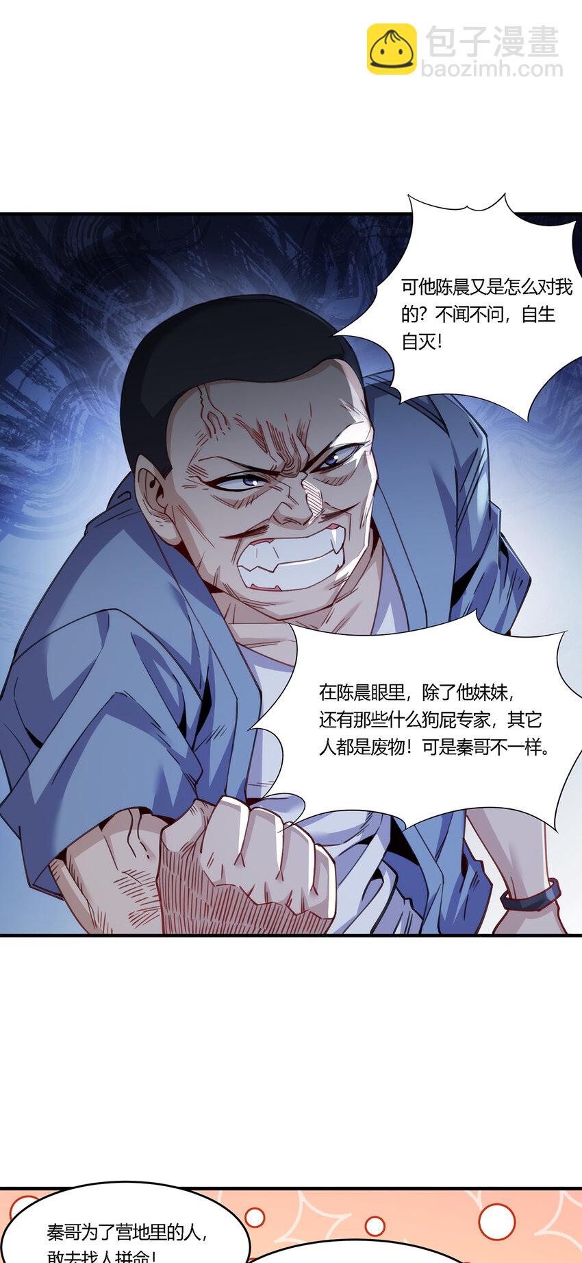 28 王强投靠秦沐恩-第29话