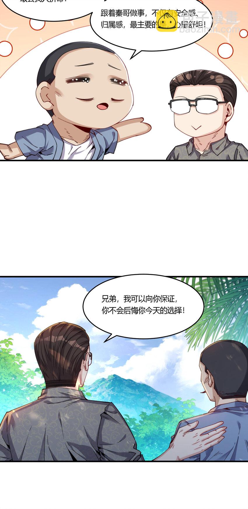 28 王强投靠秦沐恩-第29话