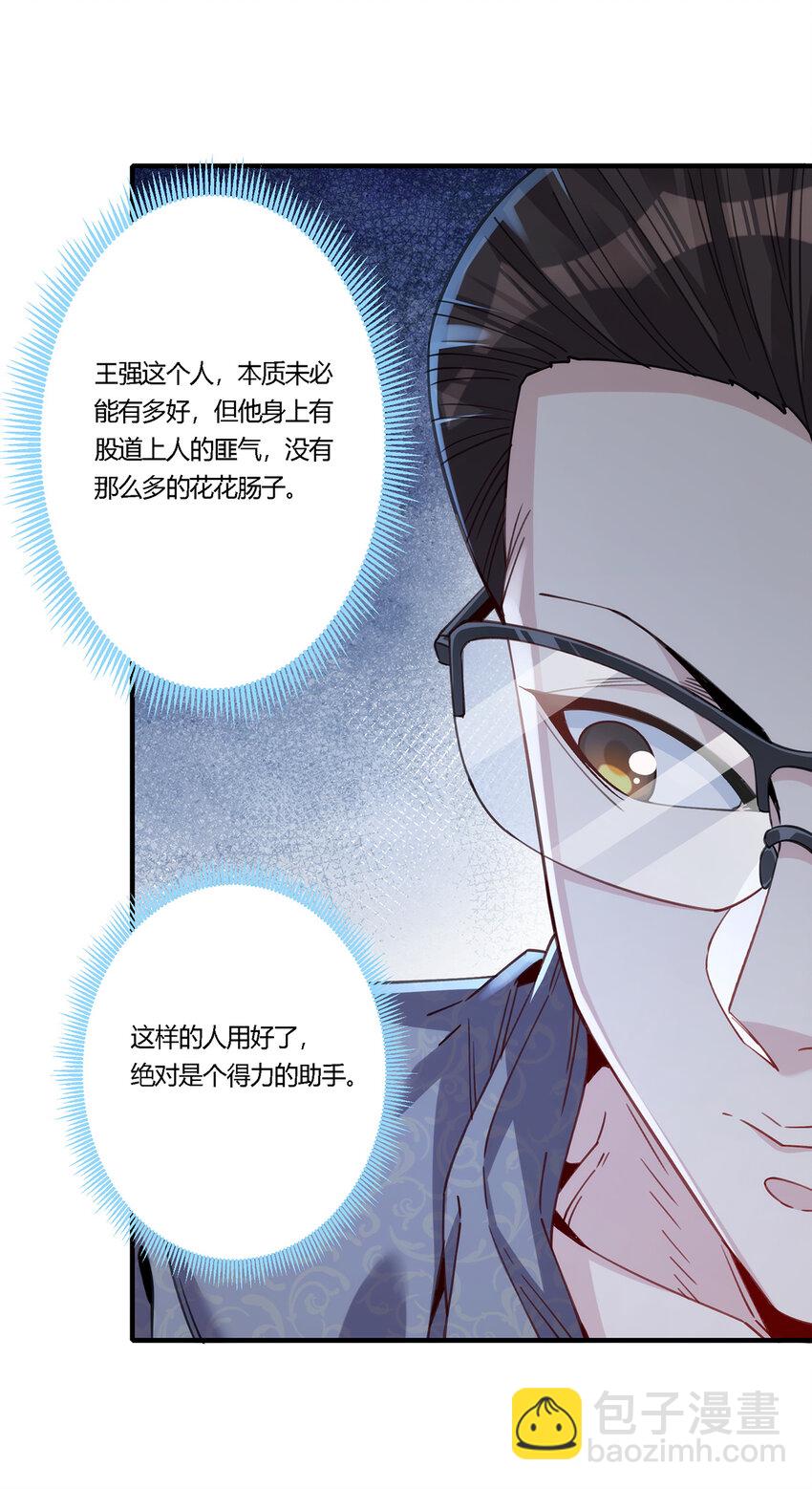 28 王强投靠秦沐恩-第29话