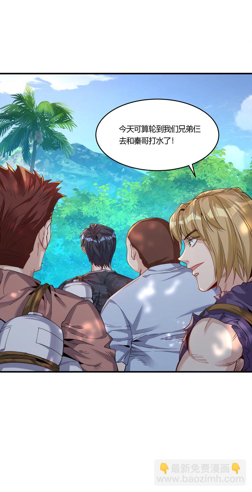 28 王强投靠秦沐恩-第29话