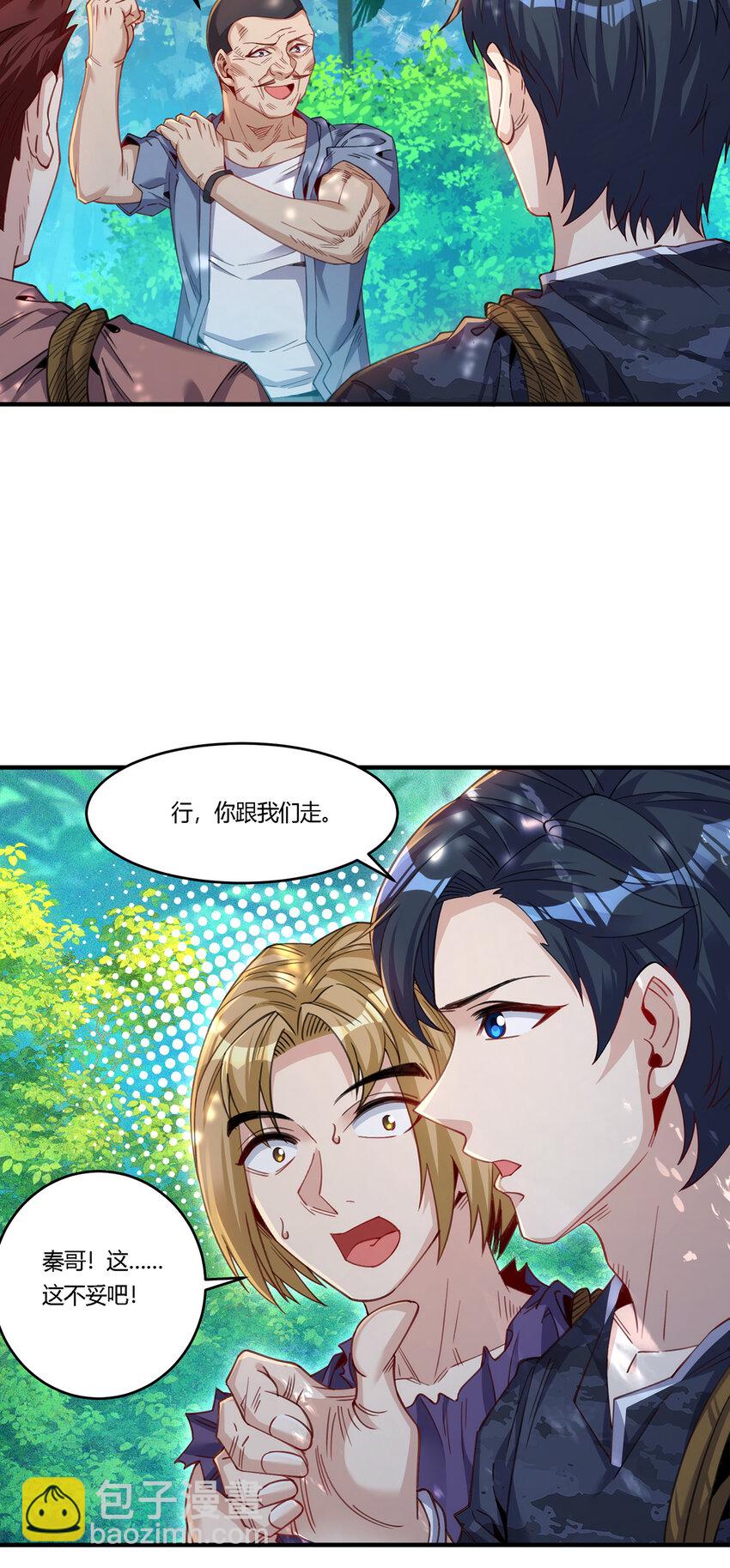 28 王强投靠秦沐恩-第29话