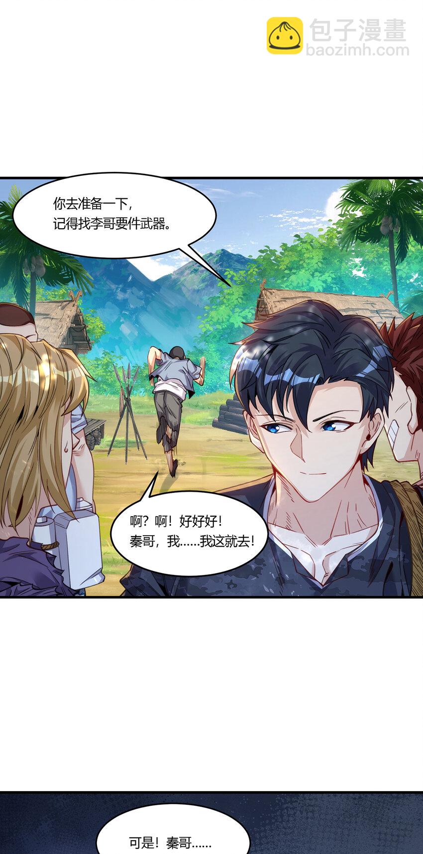 28 王强投靠秦沐恩-第29话