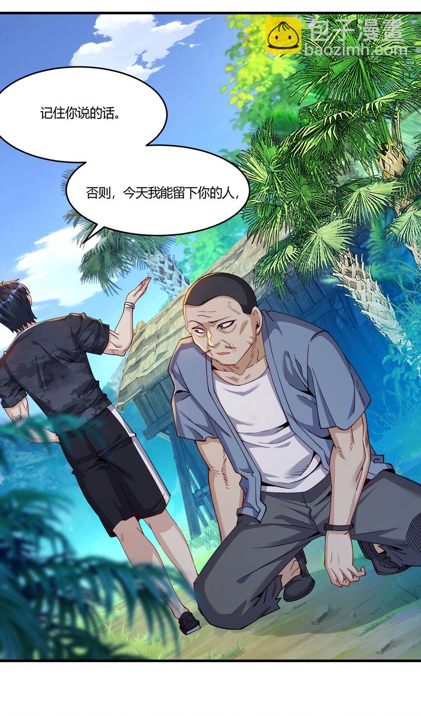 28 王强投靠秦沐恩-第29话