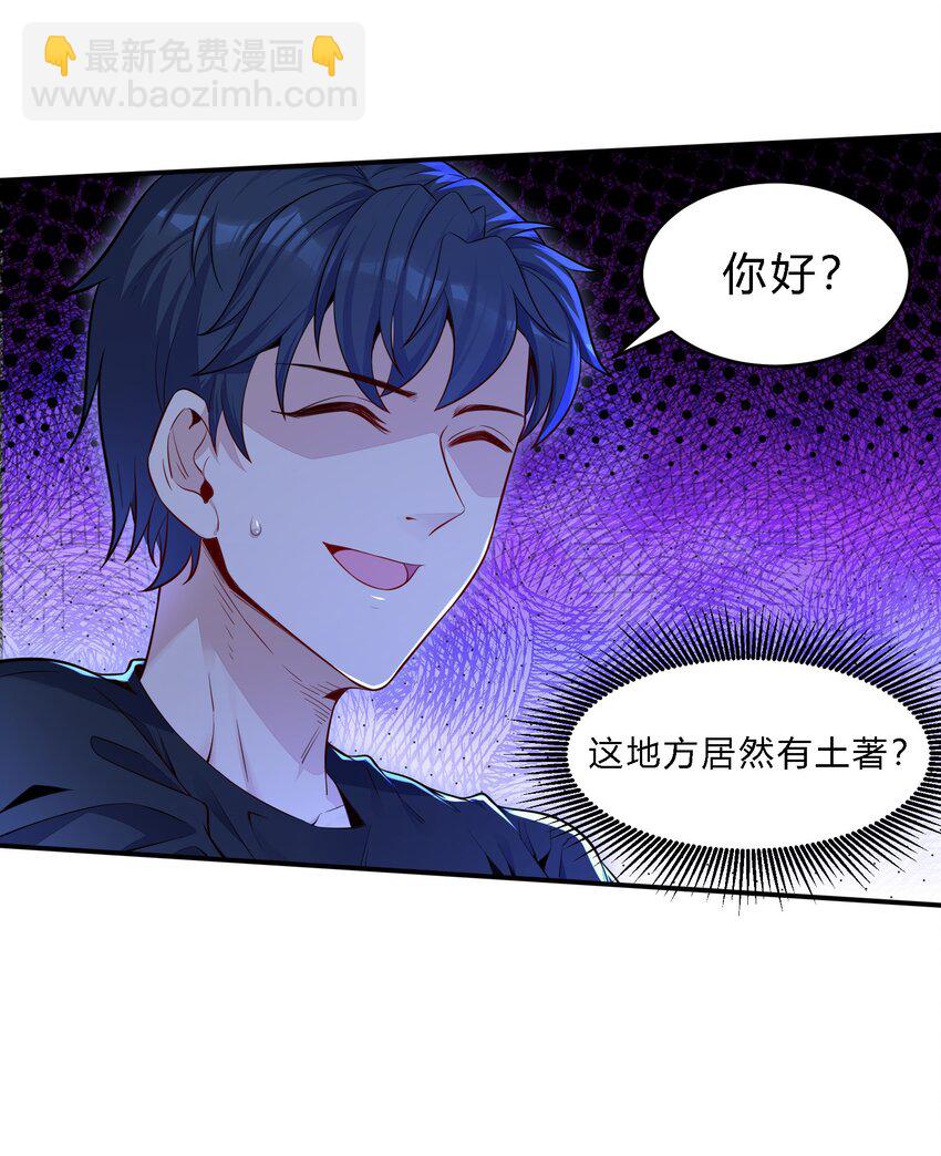 是敌是友 孤岛遭遇土著应该怎么沟通，挺急的在线等(1/2)-第3话