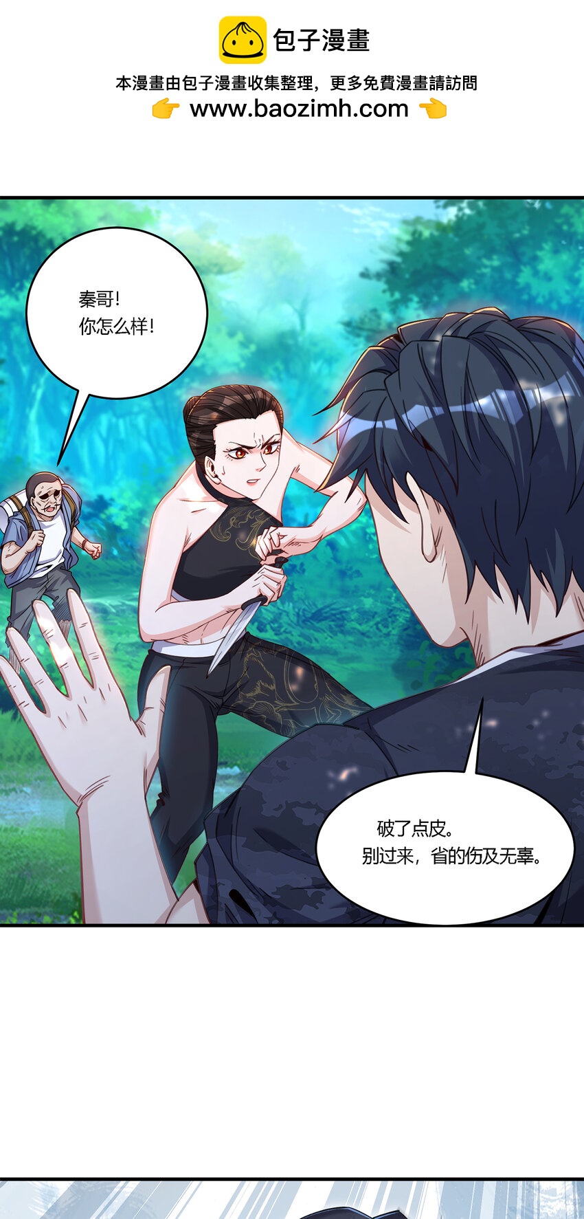 30 秦沐恩出手教训(1/2)-第31话