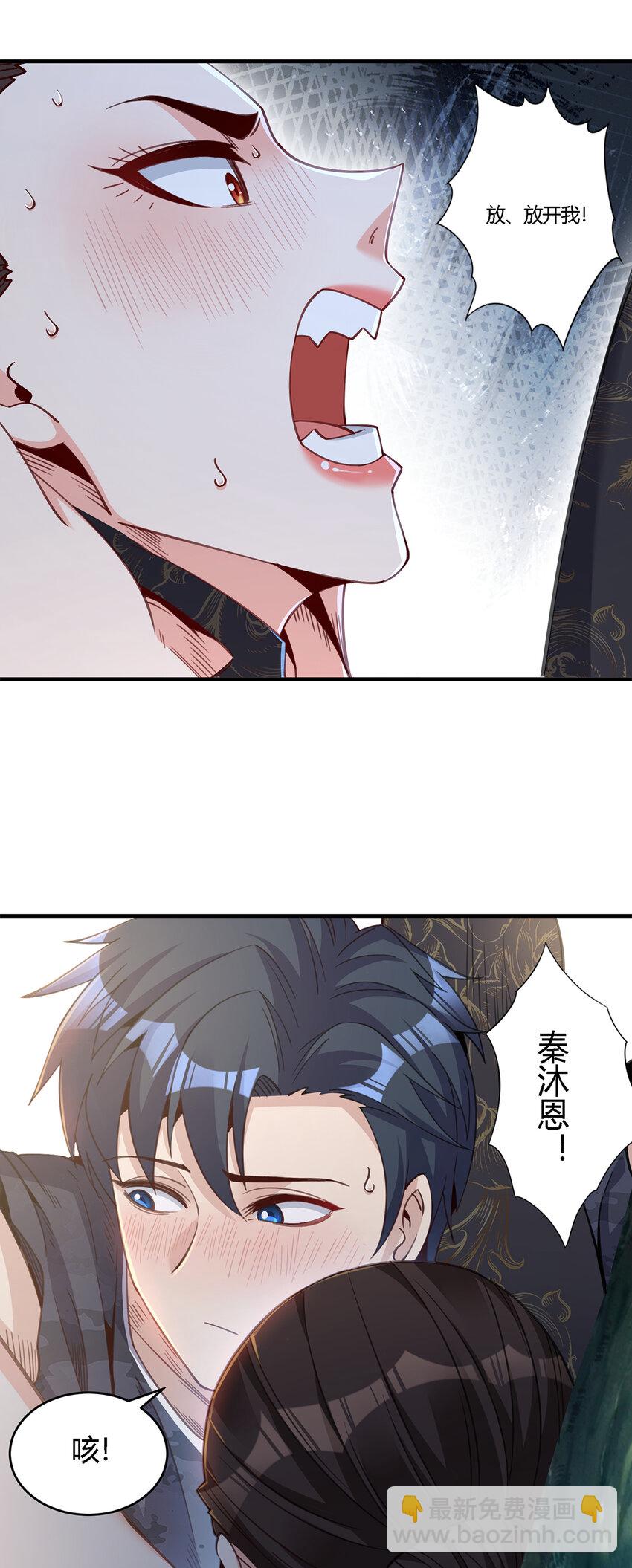 30 秦沐恩出手教训(1/2)-第31话