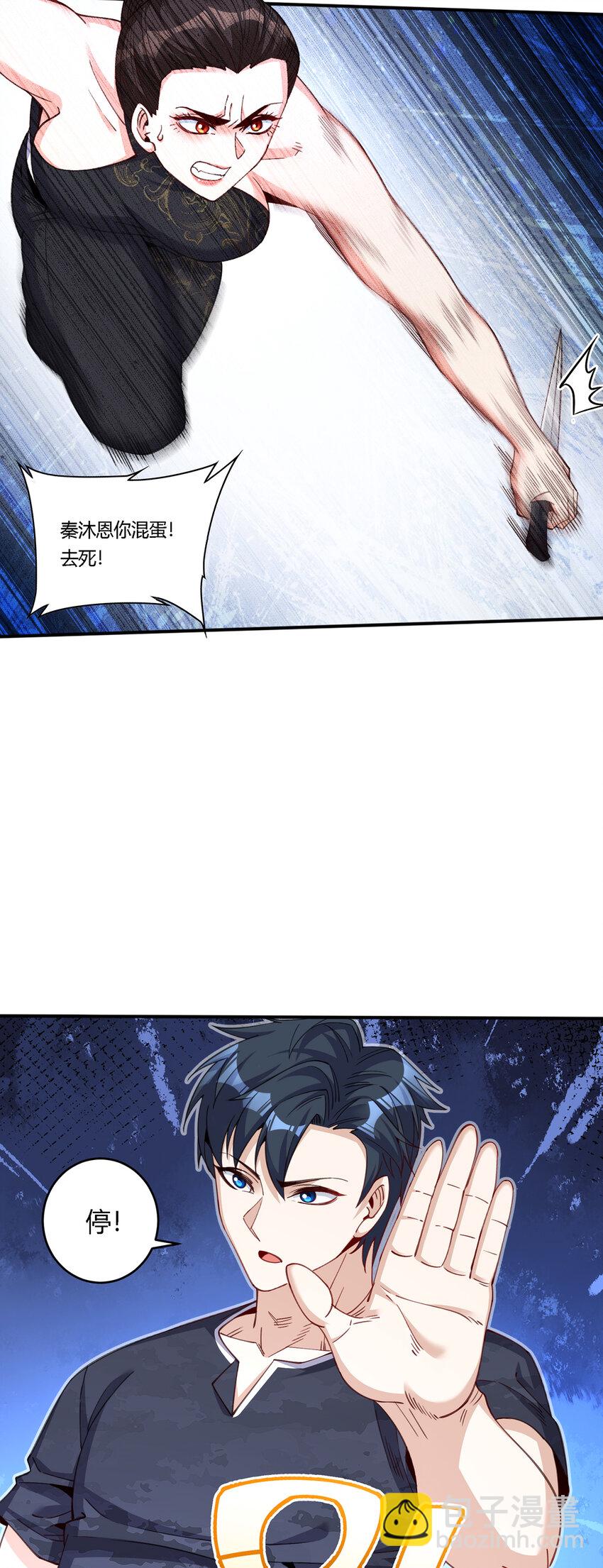 30 秦沐恩出手教训(1/2)-第31话