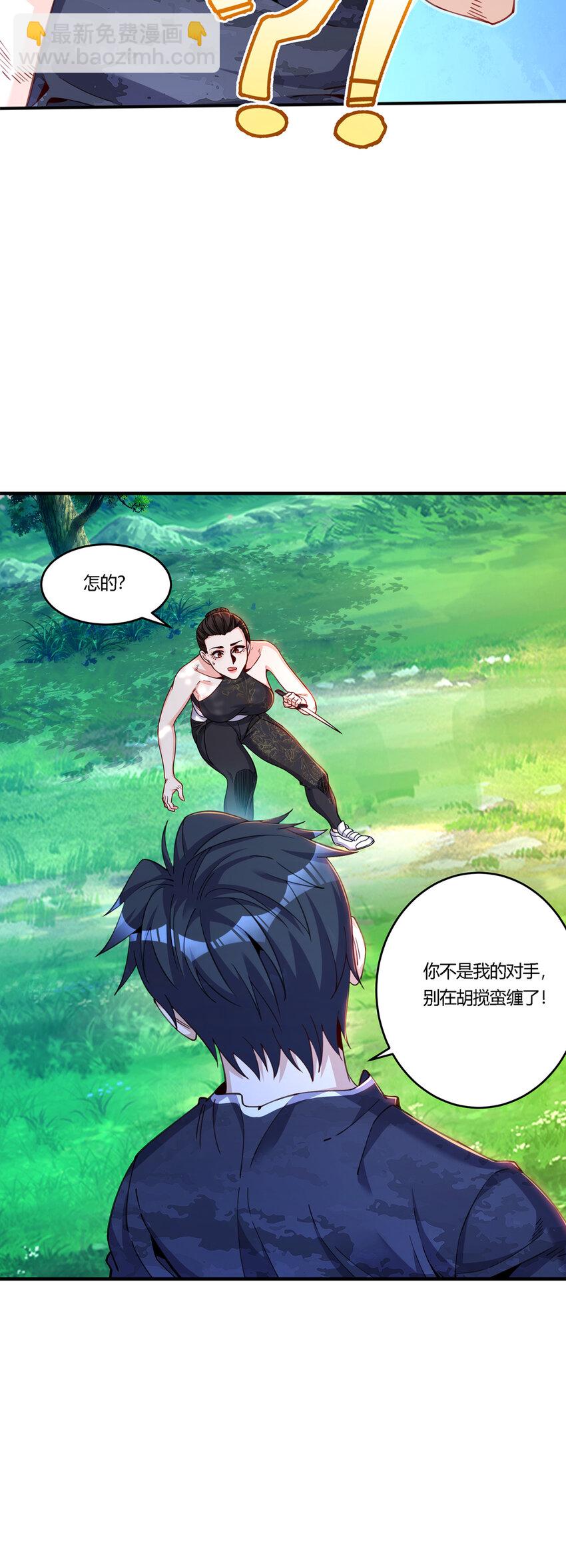 30 秦沐恩出手教训(1/2)-第31话