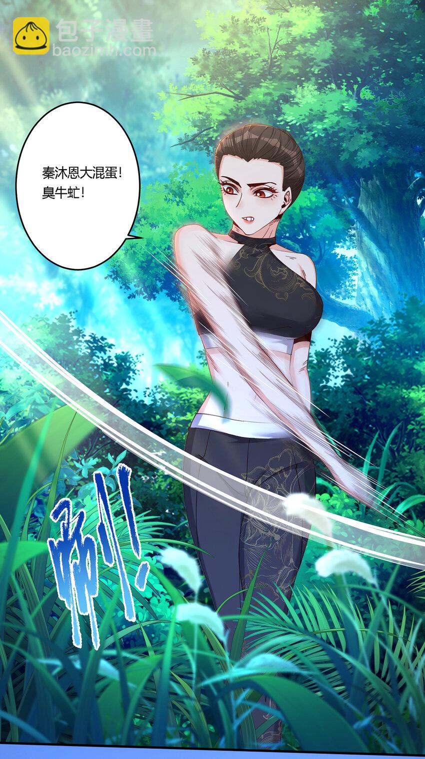 30 秦沐恩出手教训(1/2)-第31话