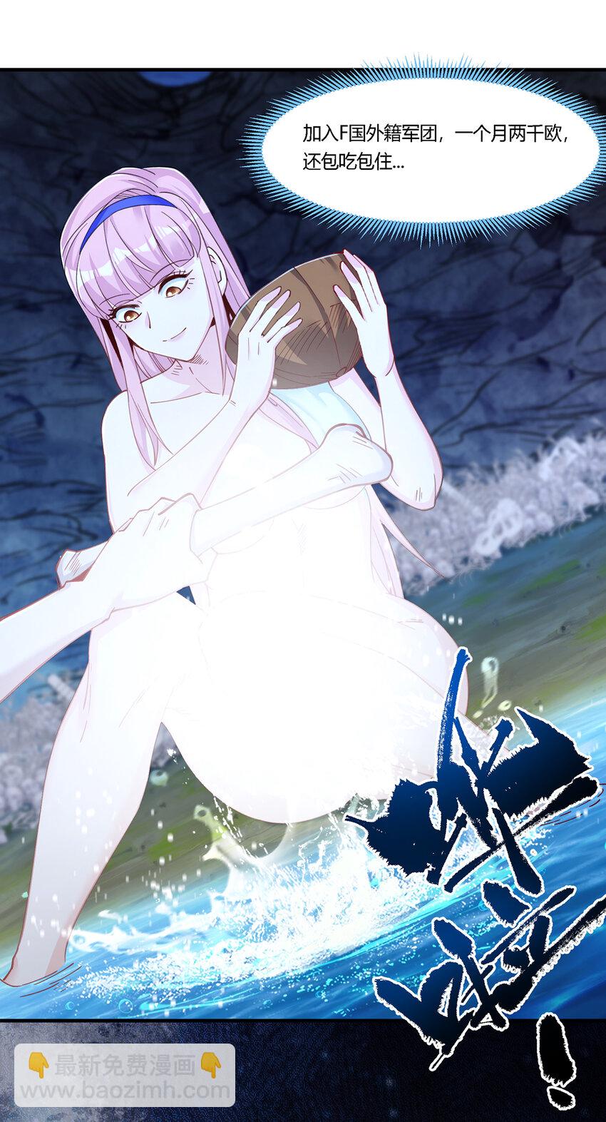 32 荒郊野外，她们竟然&hellip;&hellip;-第33话