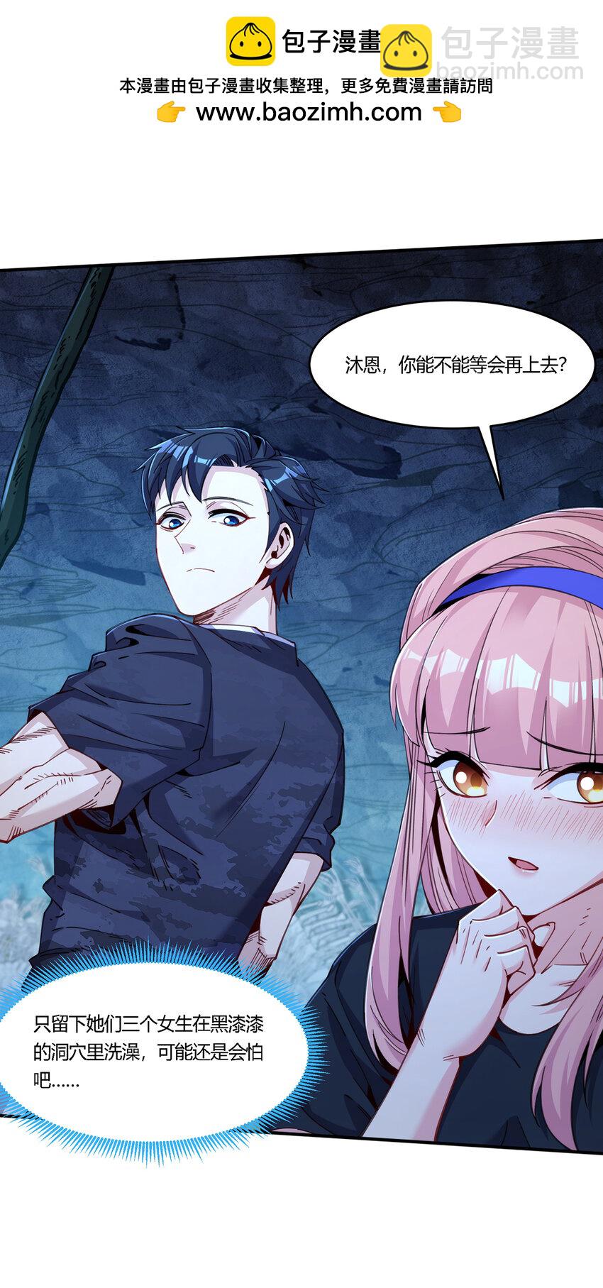 32 荒郊野外，她们竟然&hellip;&hellip;-第33话