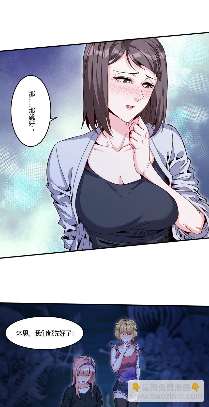 32 荒郊野外，她们竟然&hellip;&hellip;-第33话