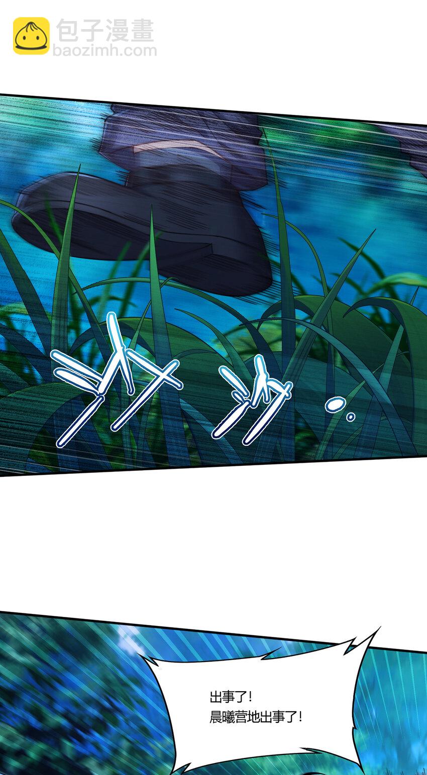 32 荒郊野外，她们竟然&hellip;&hellip;-第33话