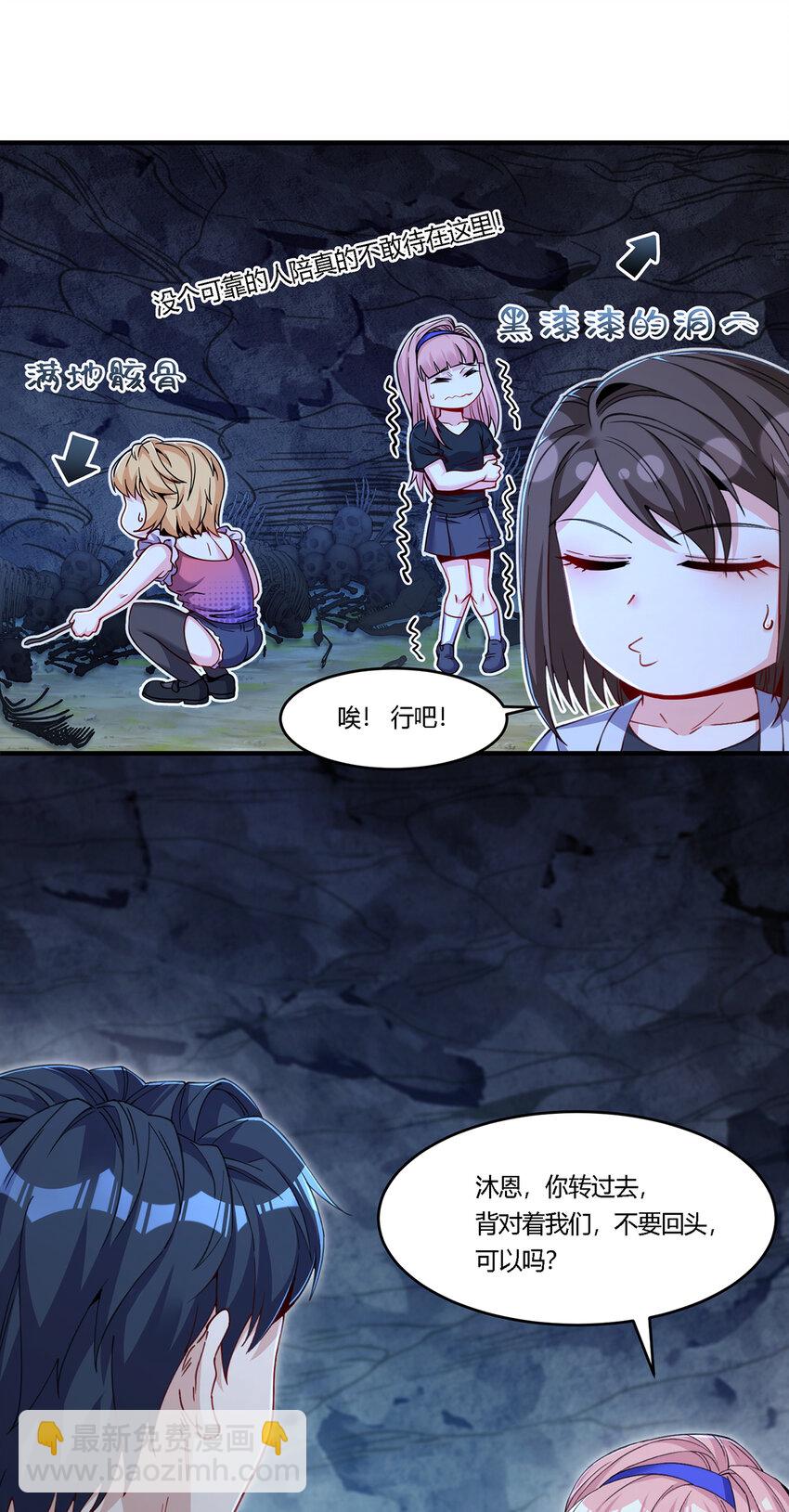 32 荒郊野外，她们竟然&hellip;&hellip;-第33话