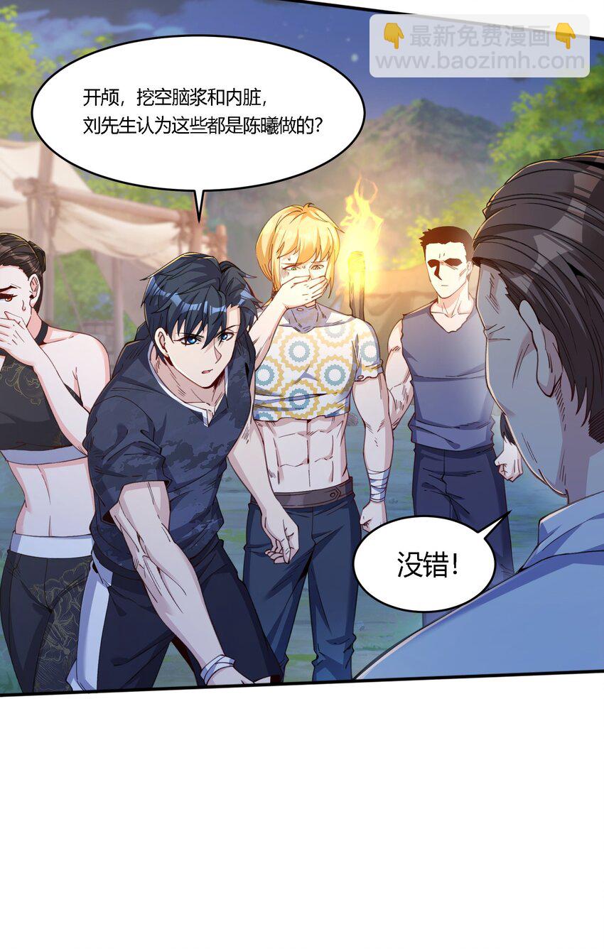 34 荒岛有野人？(1/2)-第35话