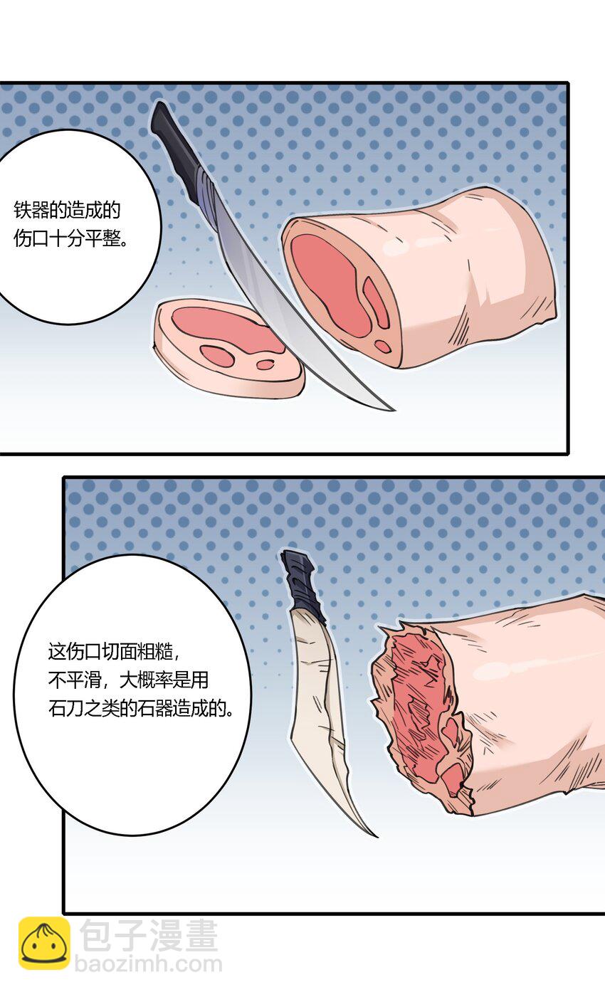 34 荒岛有野人？(1/2)-第35话