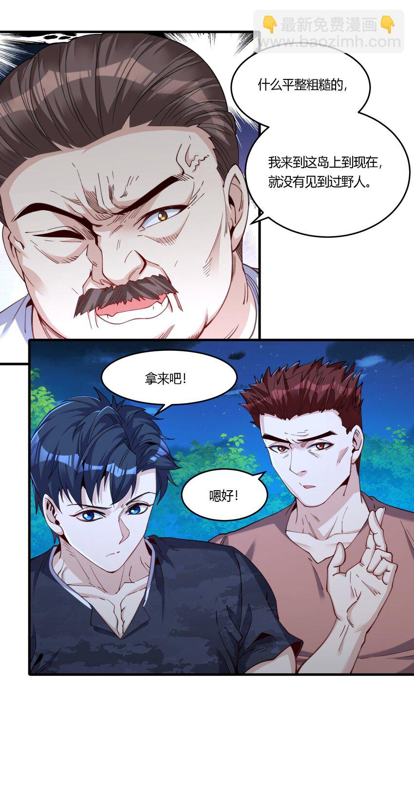 34 荒岛有野人？(1/2)-第35话