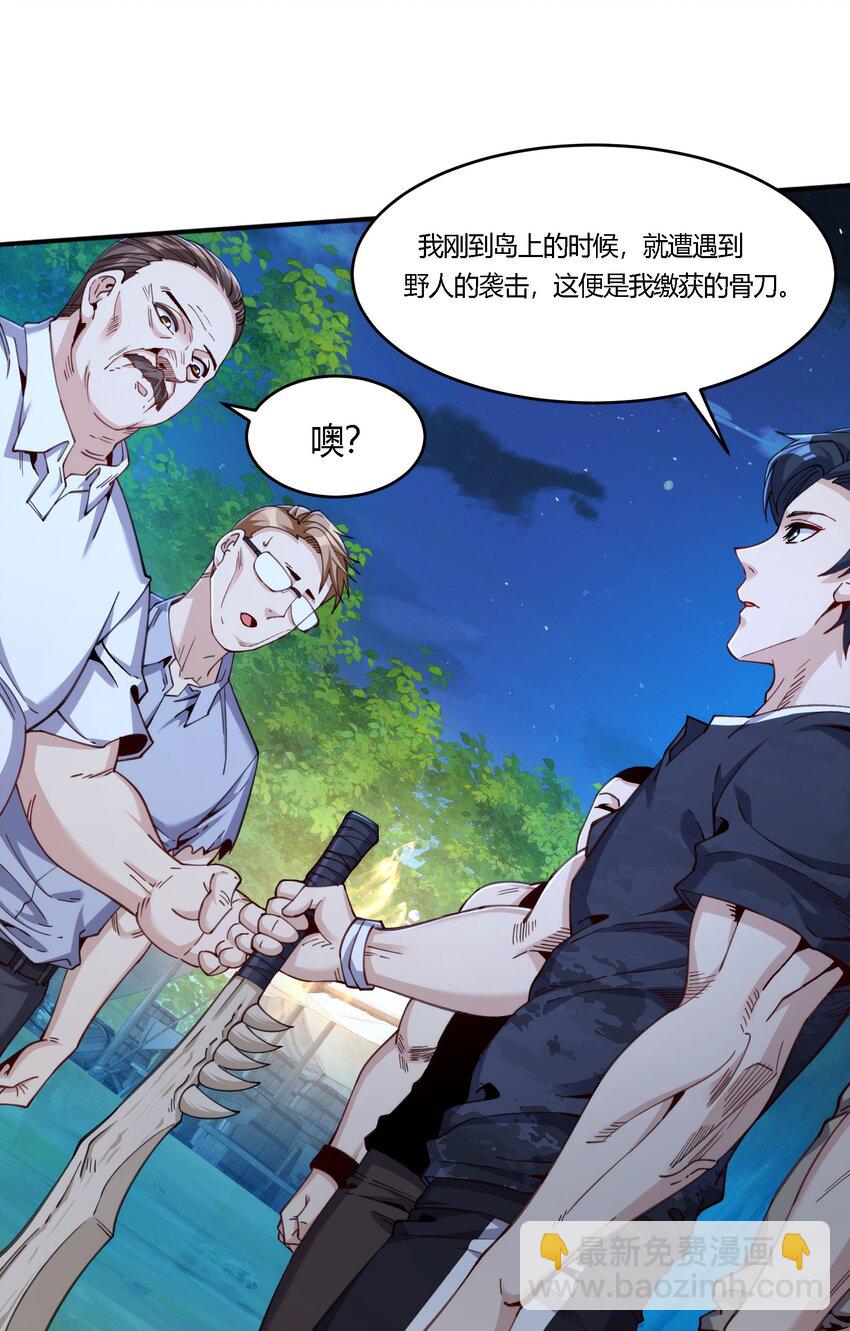 34 荒岛有野人？(1/2)-第35话