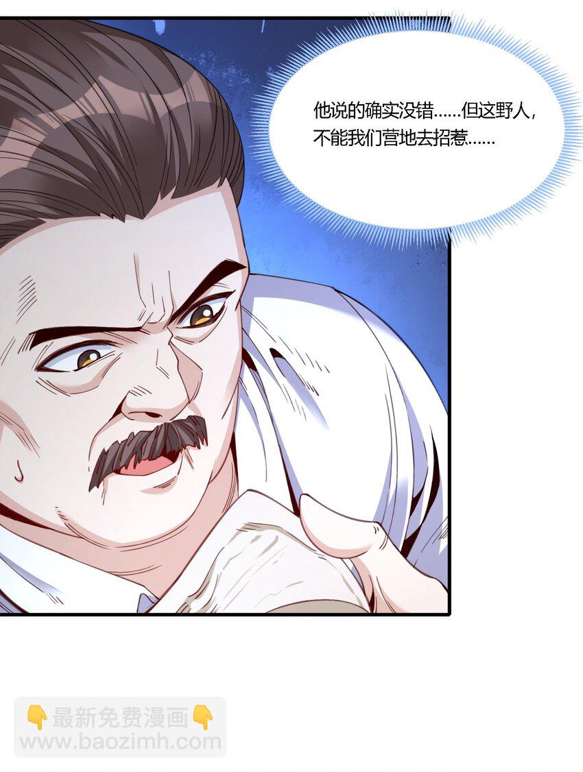 34 荒岛有野人？(1/2)-第35话