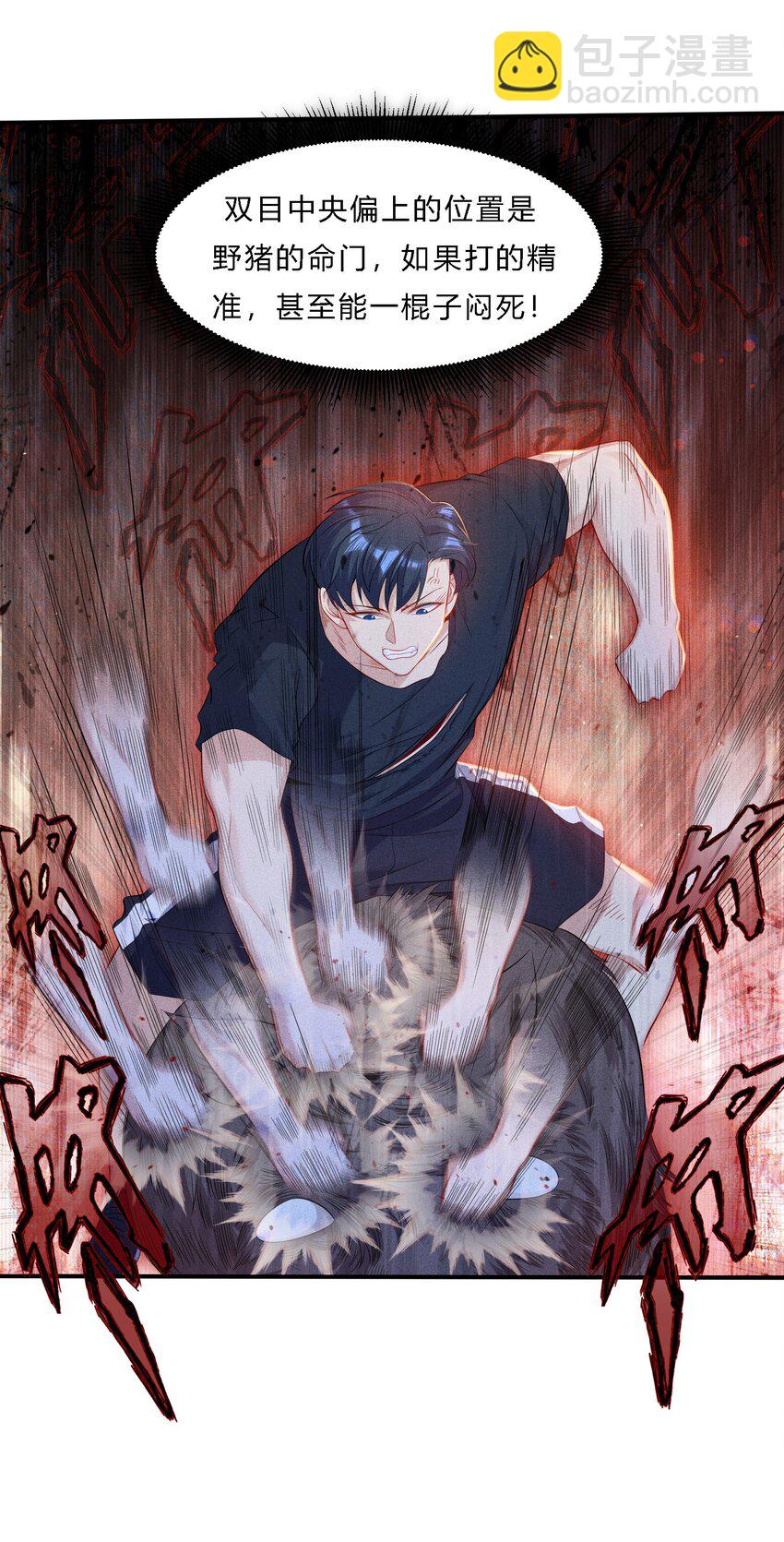 06 杀野猪(1/2)-第7话