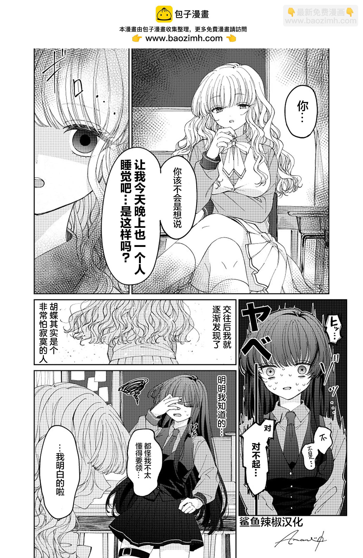 慾望很旺盛的她 - 第30話 - 2
