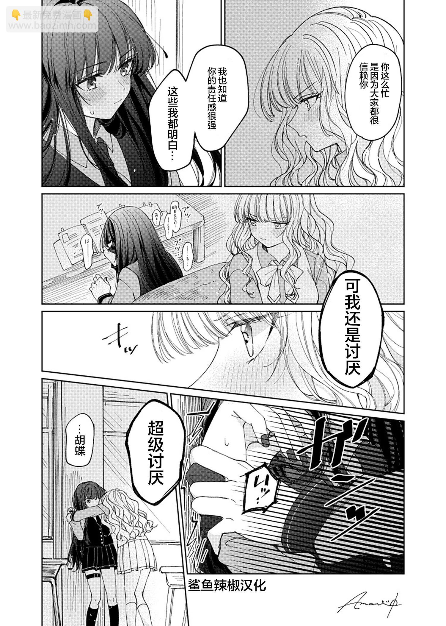 慾望很旺盛的她 - 第30話 - 1