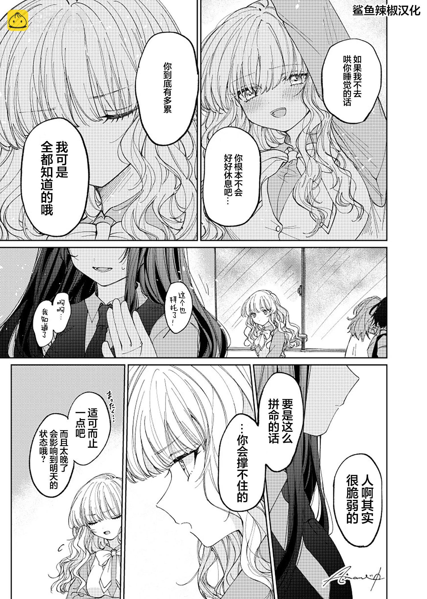 慾望很旺盛的她 - 第30話 - 1