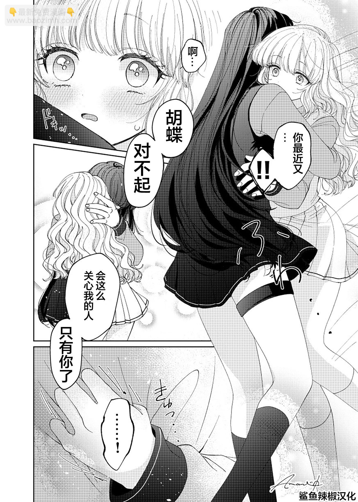 慾望很旺盛的她 - 第30話 - 2