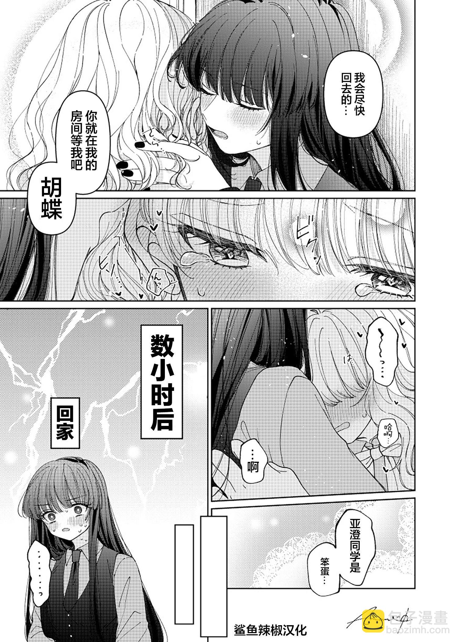 慾望很旺盛的她 - 第30話 - 1