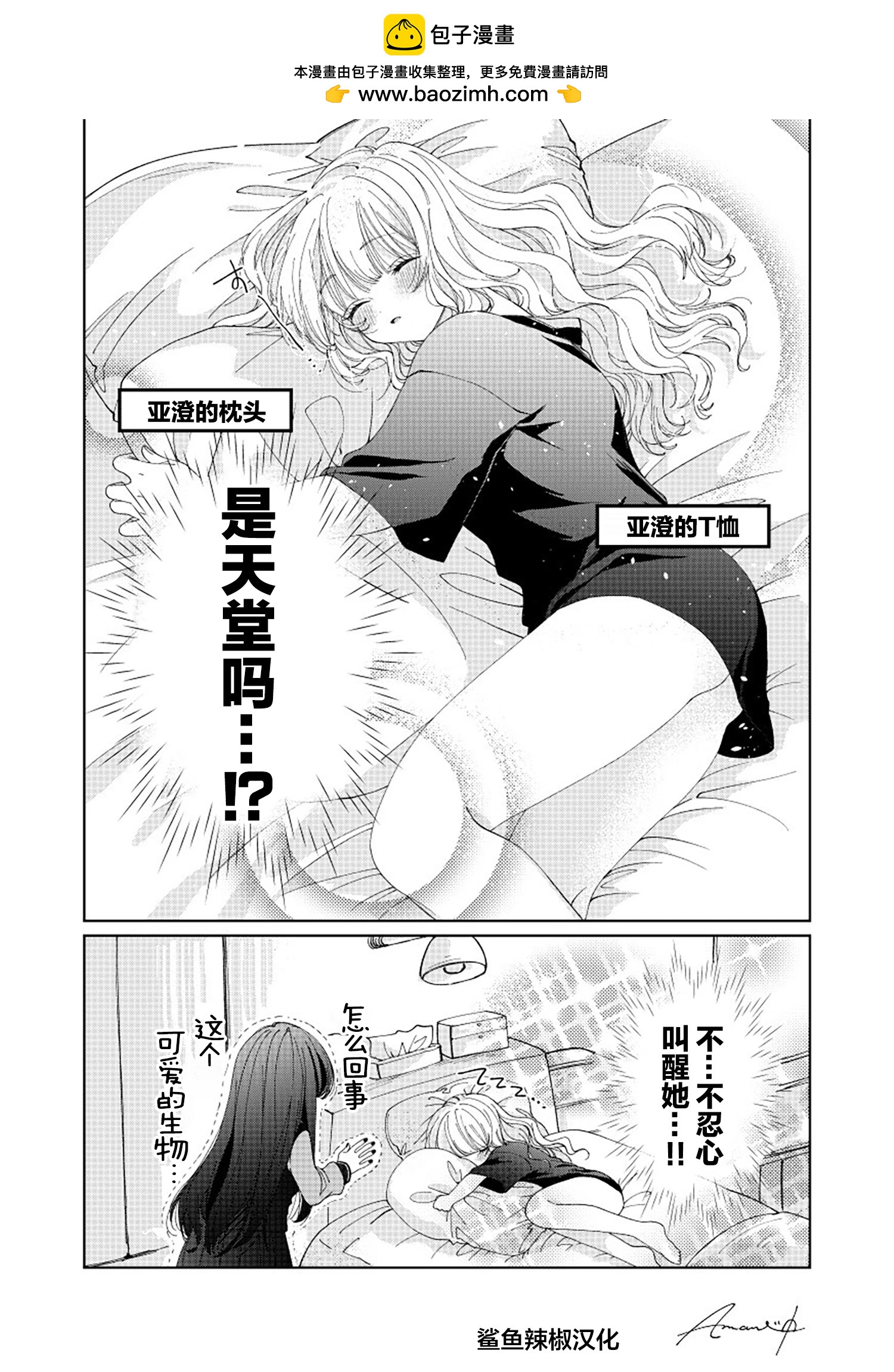 慾望很旺盛的她 - 第30話 - 2