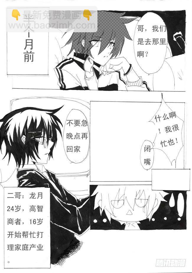 一：开始了哦!-第1话