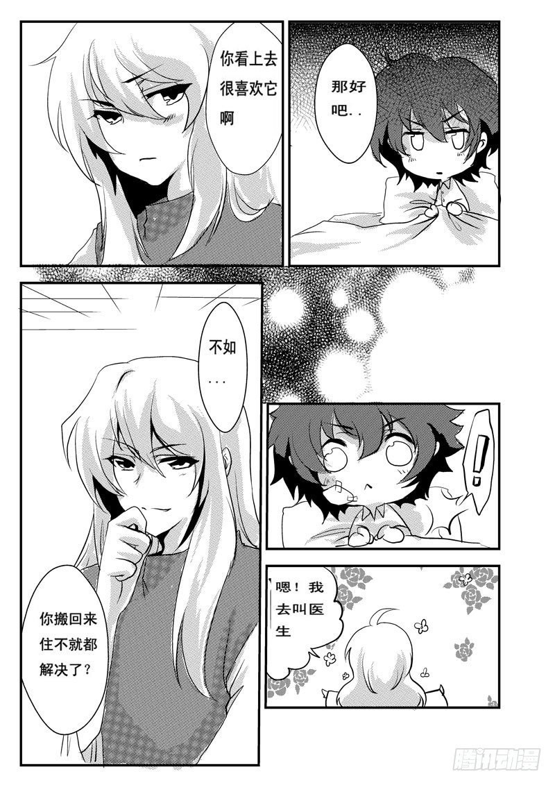 十五：名字神马的好麻烦-第15话