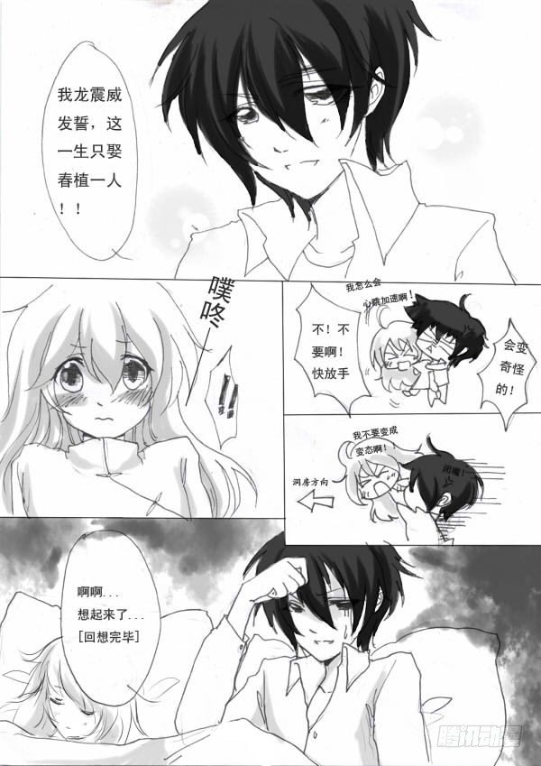 三：誓言-第3话